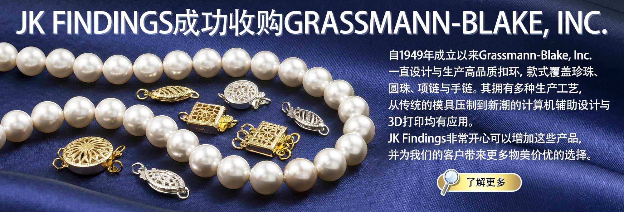 JK Findings 成功收购Grassmann-Blake, Inc.